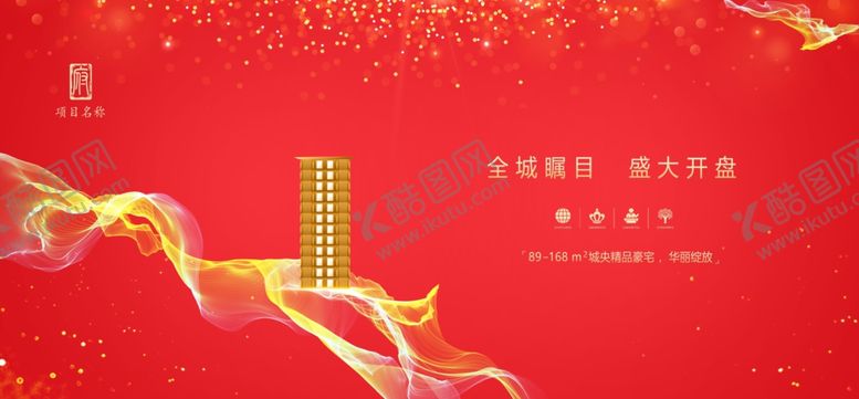 编号：72130607121111515708【酷图网】源文件下载-地产