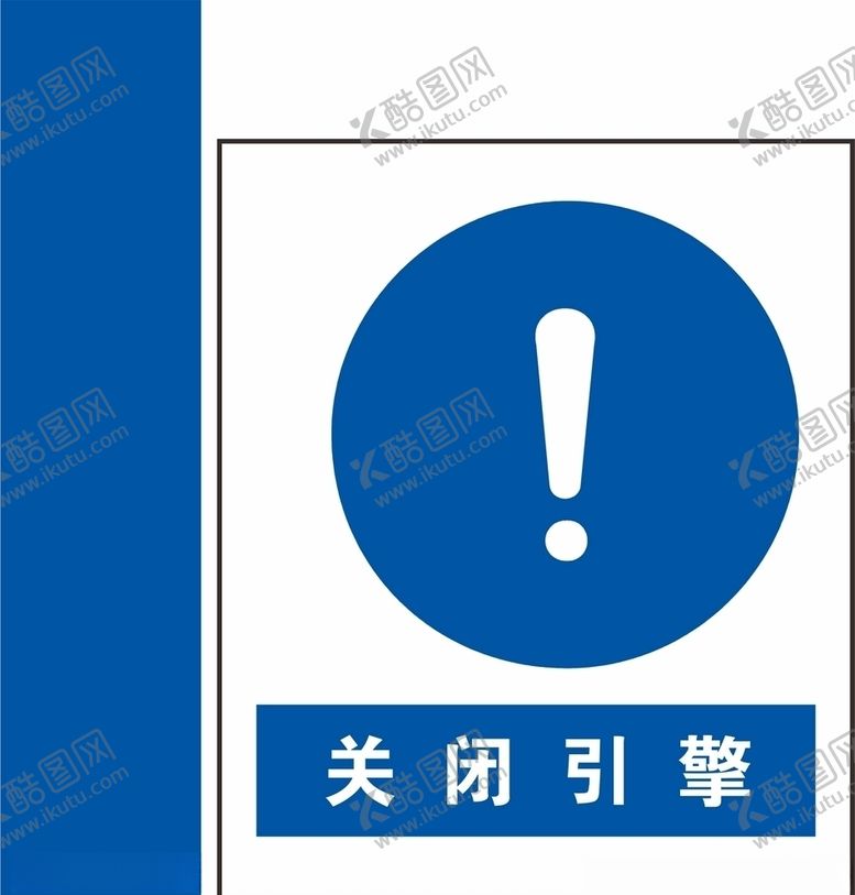 编号：30433609130544407247【酷图网】源文件下载-关闭引擎