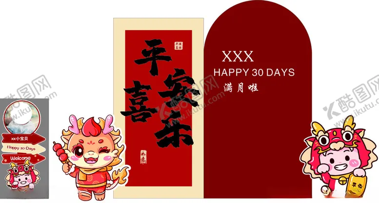 编号：71684903011843226407【酷图网】源文件下载-龙宝宝宴