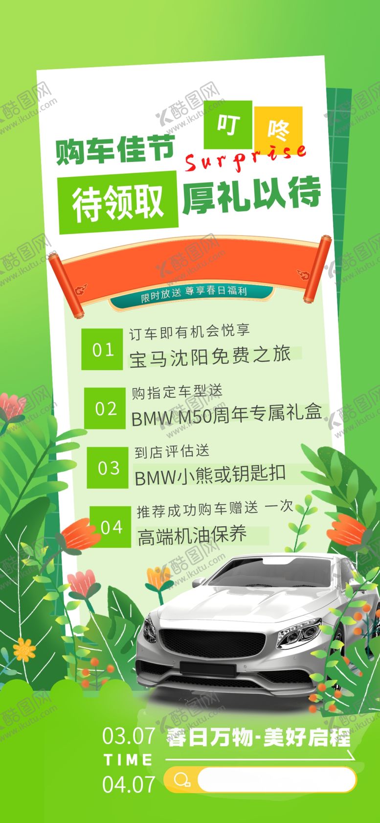 编号：23165404020835265755【酷图网】源文件下载-购车好礼