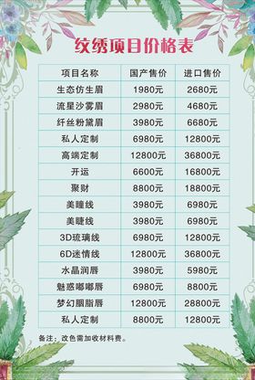 纹绣价格表