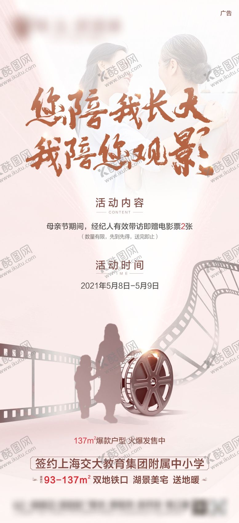 编号：51397604231357561273【酷图网】源文件下载-母亲节观影活动单图