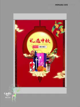 中秋海报节活动节广告