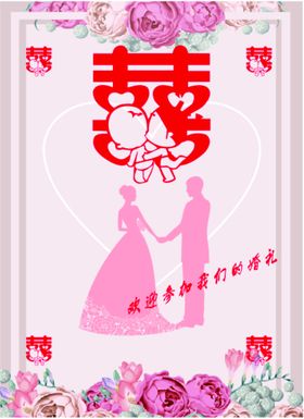 婚礼