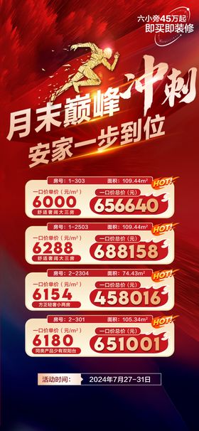 地产特价房海报