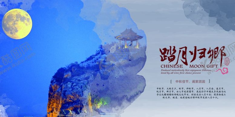 编号：80415710190015332739【酷图网】源文件下载-中秋