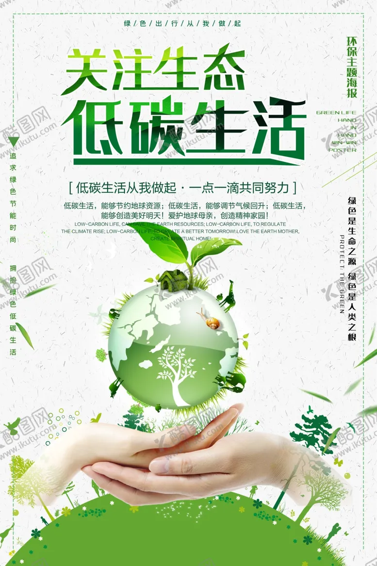 编号：14773207021351022175【酷图网】源文件下载-低碳环保
