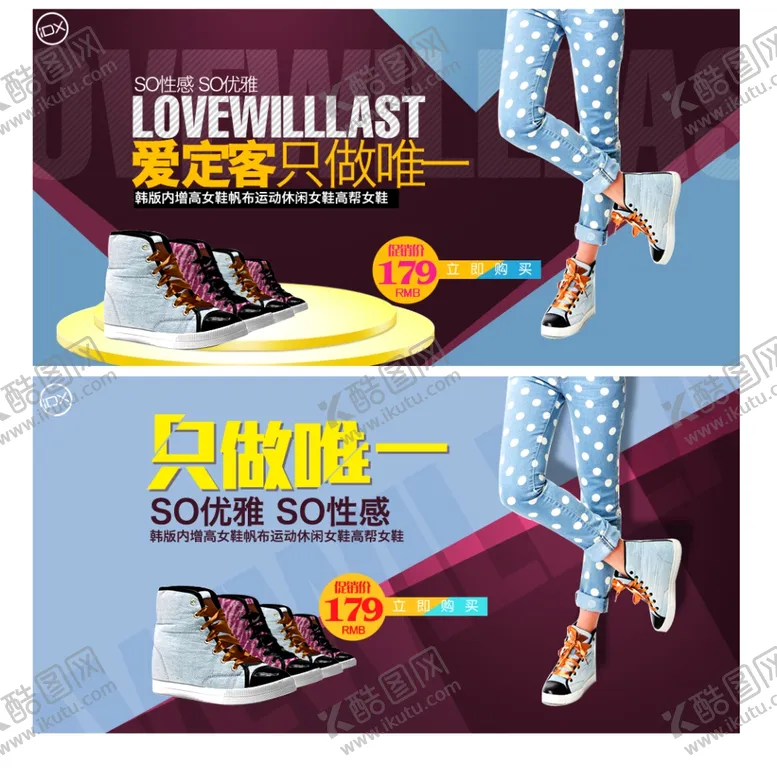 编号：12412306301525018121【酷图网】源文件下载-鞋子海报