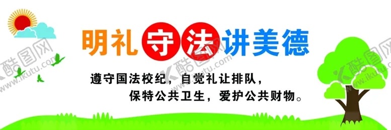 编号：47992901311536277270【酷图网】源文件下载-明礼守法讲美德