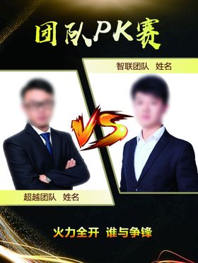 PK海报