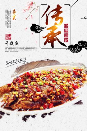 家常菜大千干烧鱼