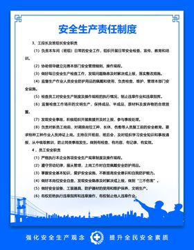 岗位安全生产责任制度