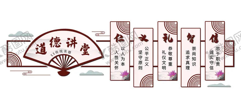 编号：53704609160937298492【酷图网】源文件下载-道德讲堂