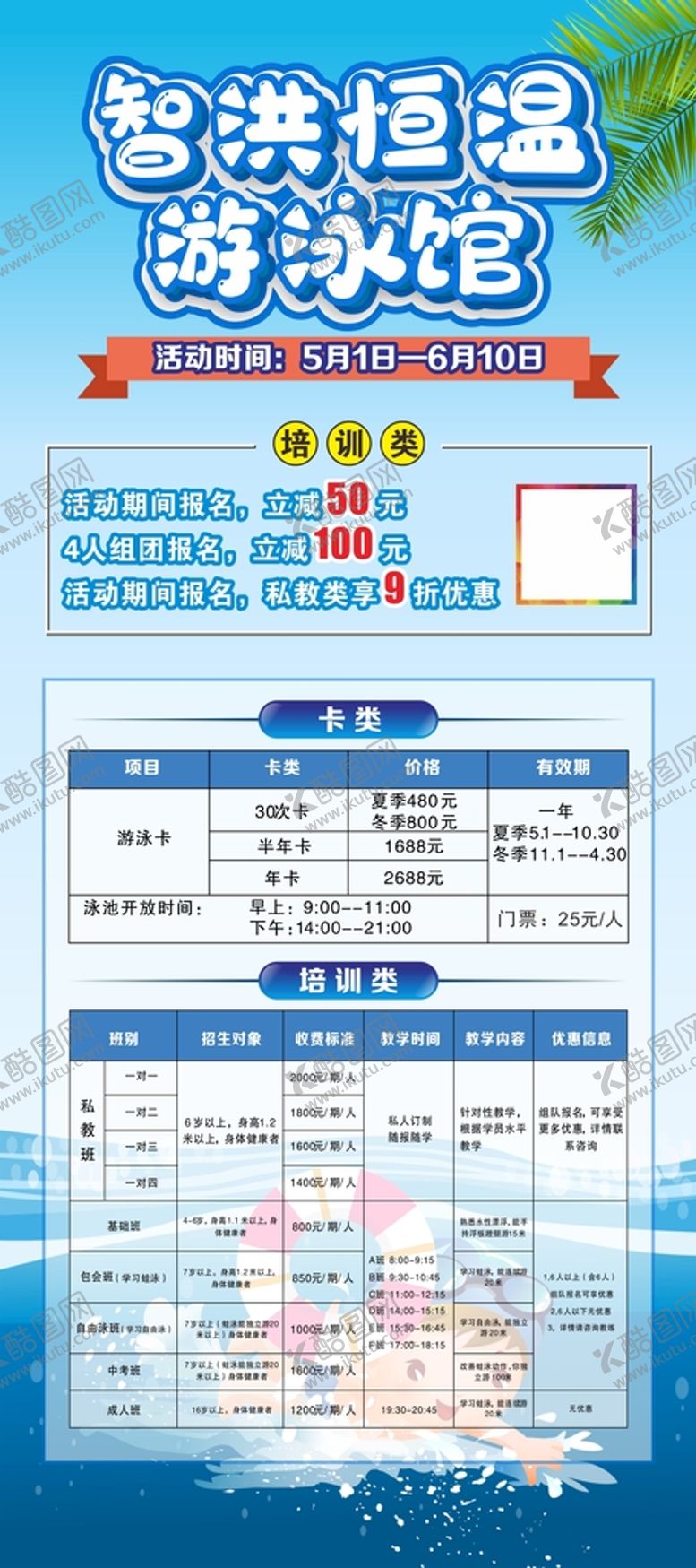 编号：19764901151434525622【酷图网】源文件下载-游泳培训