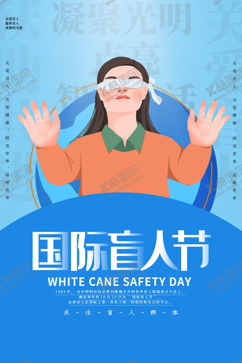 编号：94058110060441008705【酷图网】源文件下载-国际盲人节