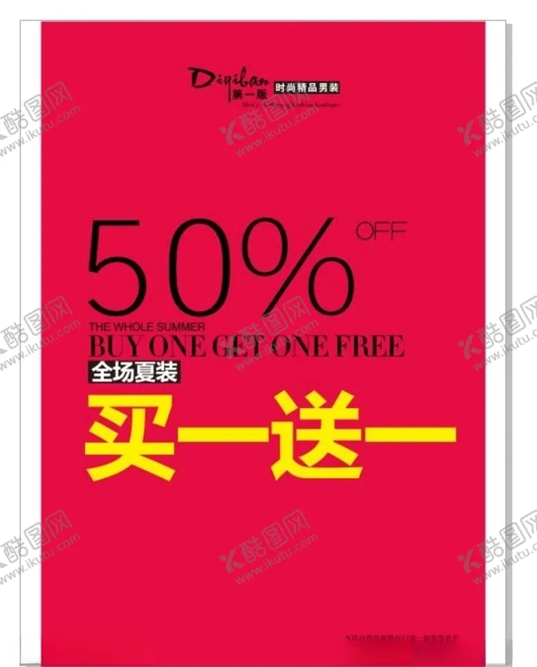 编号：32399905091856584973【酷图网】源文件下载-超市海报