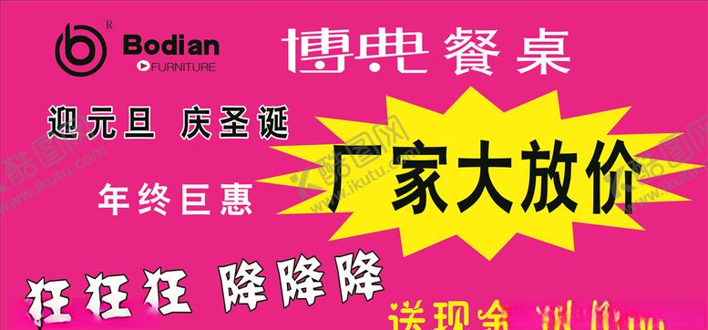 编号：45230410030113504311【酷图网】源文件下载-博典餐桌地贴喷绘海报