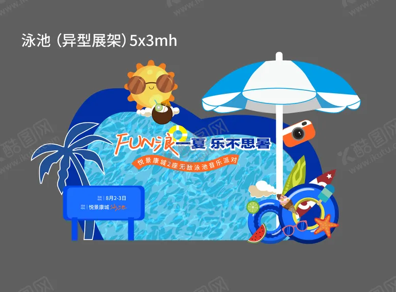 编号：57728909090519199709【酷图网】源文件下载-泳池美陈堆头