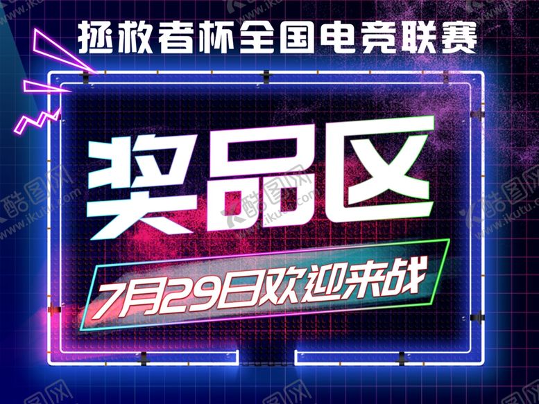 编号：62538101300017143674【酷图网】源文件下载-奖品区