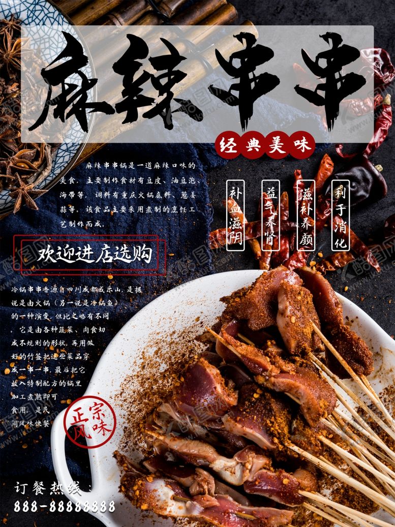 编号：82844407140341517510【酷图网】源文件下载-麻辣串串