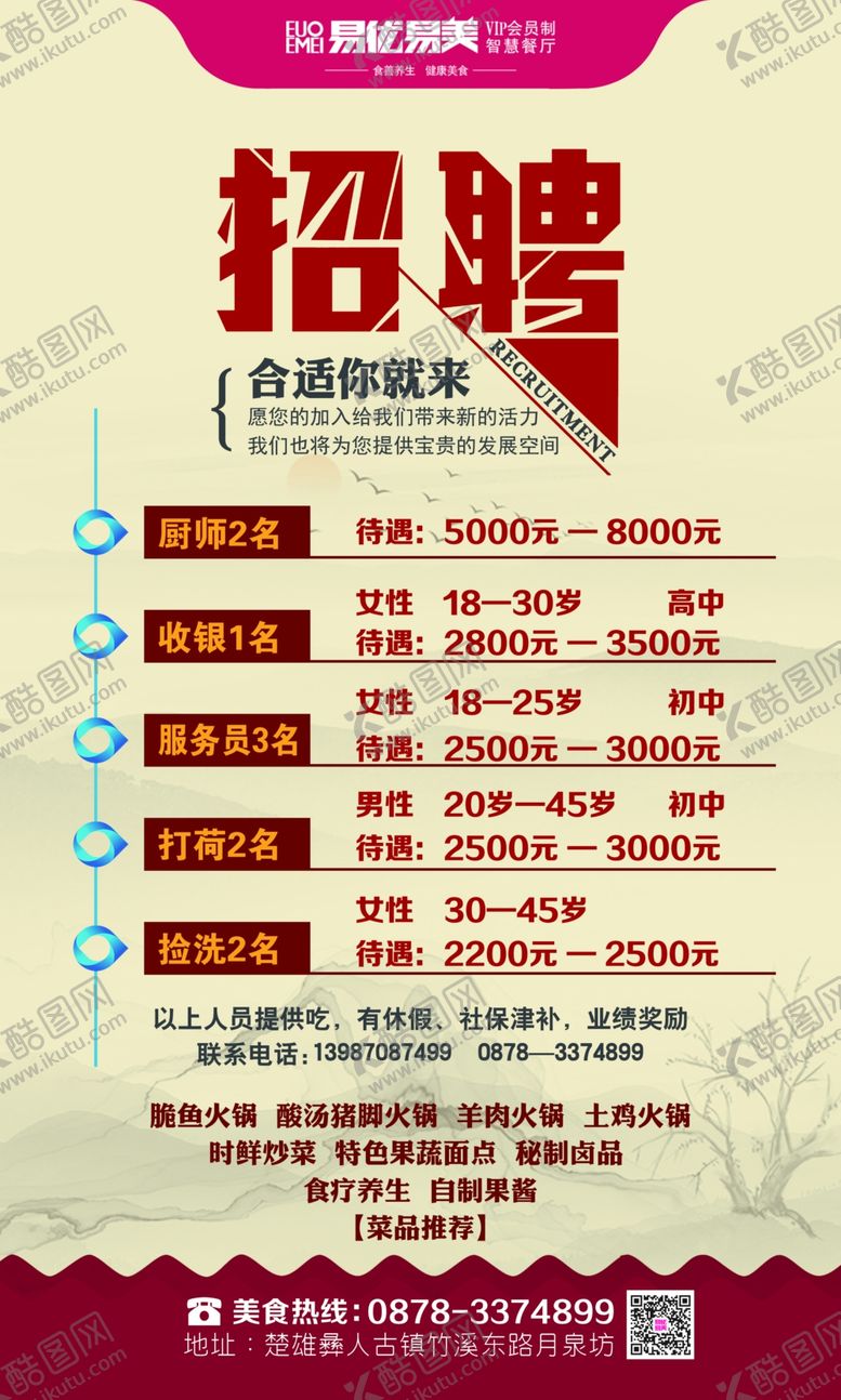 编号：96619409260938528139【酷图网】源文件下载-招聘