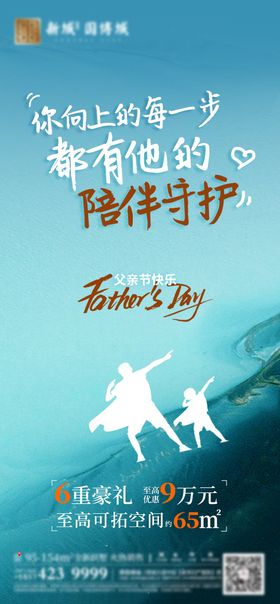 父亲节单图海报