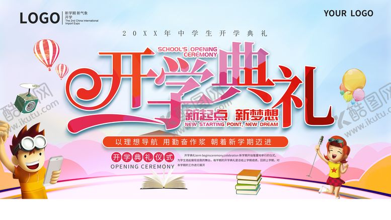 编号：94980610261359123353【酷图网】源文件下载-开学典礼