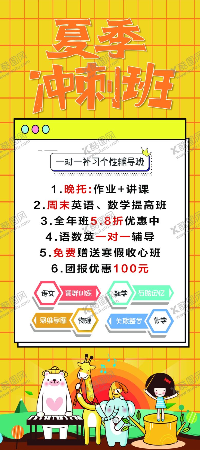 编号：76202706191609062504【酷图网】源文件下载-夏季冲刺班