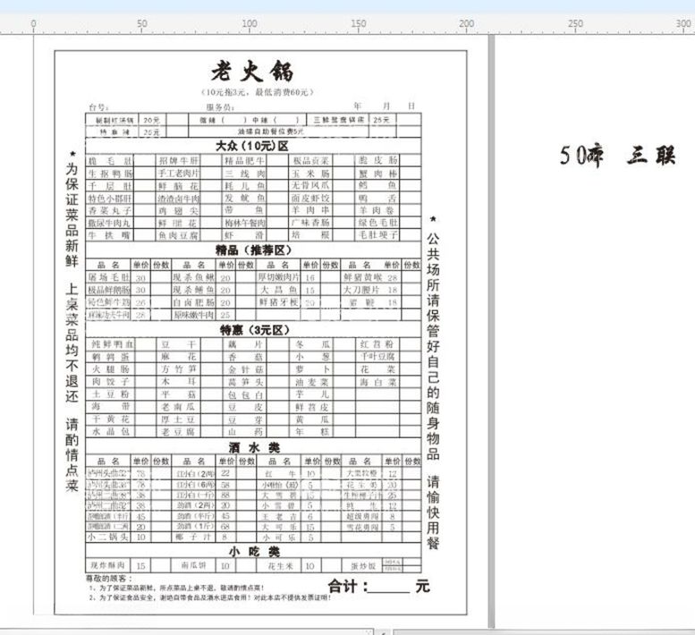 编号：49633003120732076285【酷图网】源文件下载-火锅点菜单