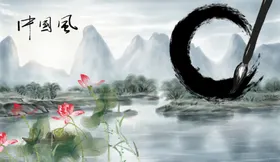 中国风