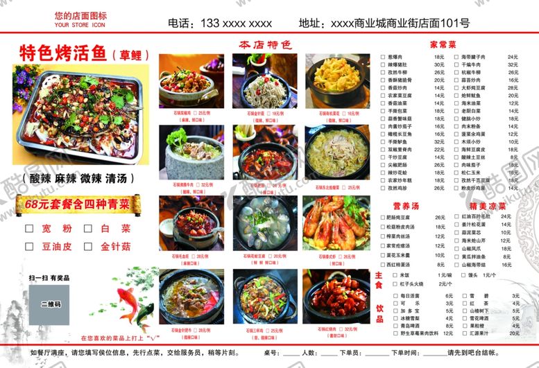 编号：47407512050130529922【酷图网】源文件下载-菜单