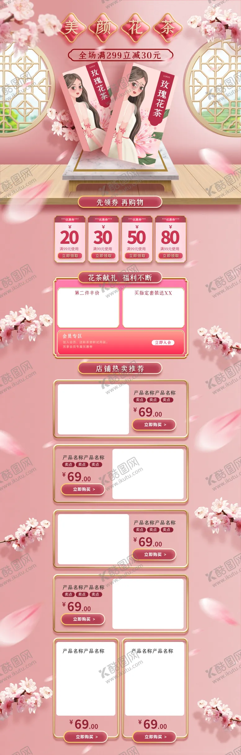 编号：17316606270606278058【酷图网】源文件下载-奶茶美颜花茶养生茶电商详情页
