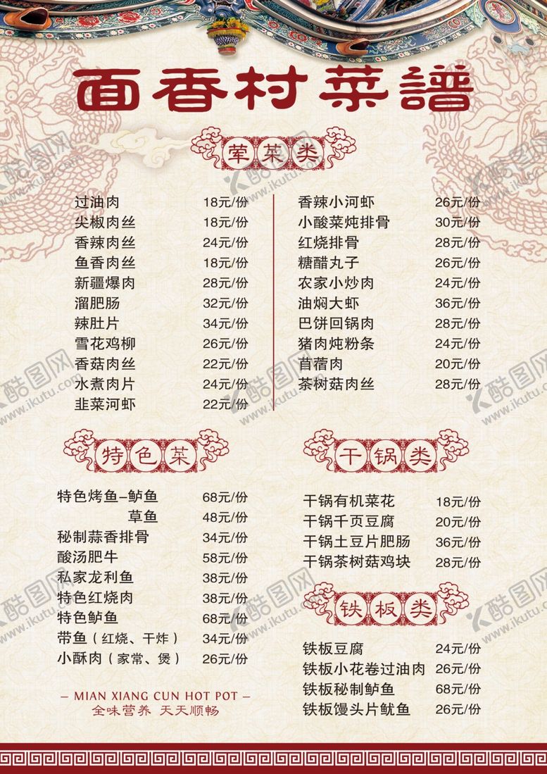 编号：98007909192309577032【酷图网】源文件下载-菜单