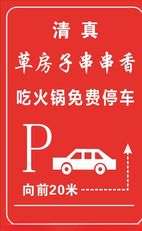 停车