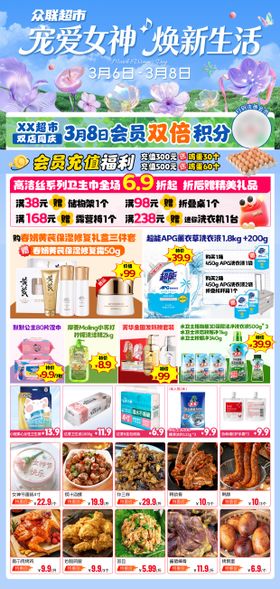 超市女神节宣传海报