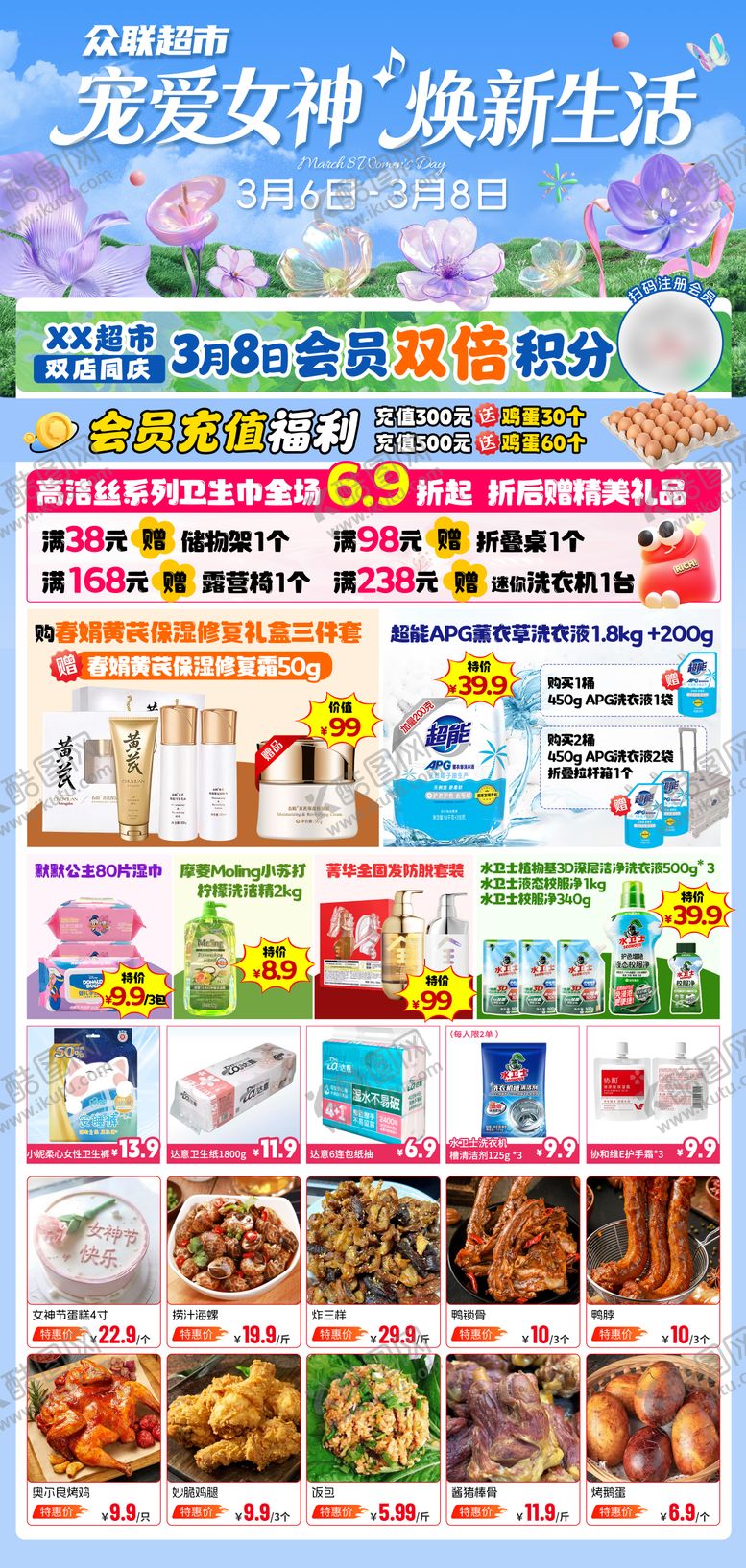 编号：92241503090204588132【酷图网】源文件下载-超市女神节宣传海报