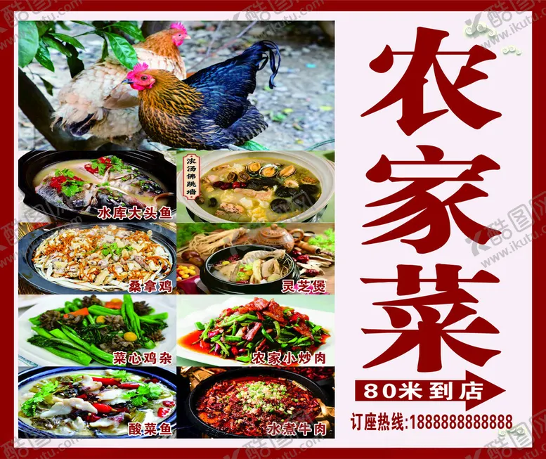 编号：45580701300337144826【酷图网】源文件下载-农家菜