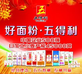 五得利