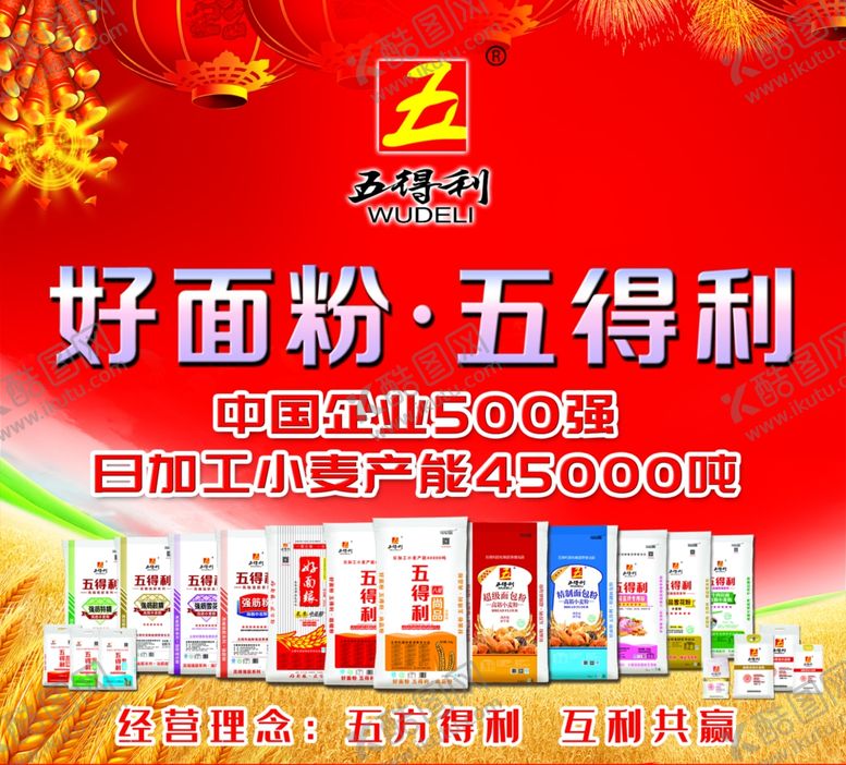 编号：18778909221554594718【酷图网】源文件下载-五得利