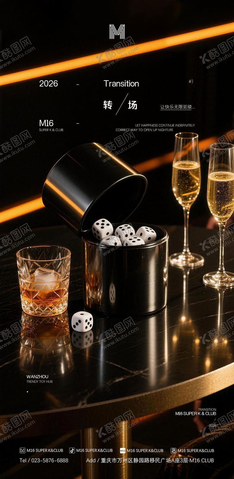 编号：46556901312057506773【酷图网】源文件下载-酒吧KTV转场海报