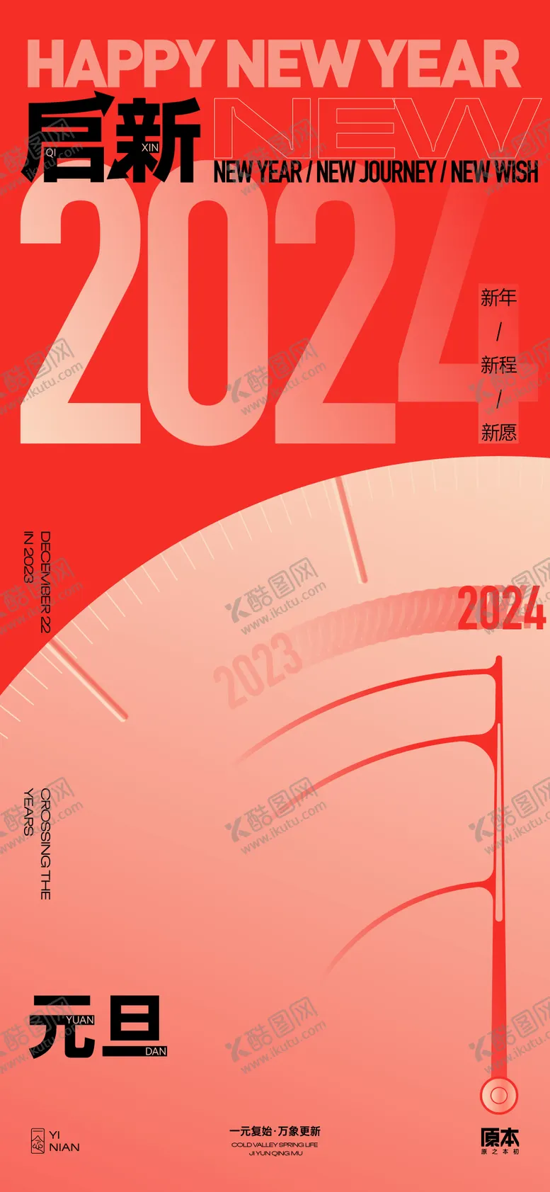编号：91824911260949151390【酷图网】源文件下载-元旦新年创意海报