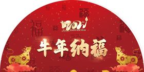 龙年年会新春物料横幅标语