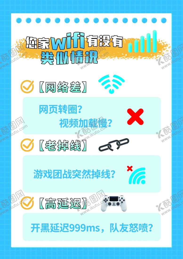 编号：32270609270125294861【酷图网】源文件下载-关于WIFI的常见故障问题