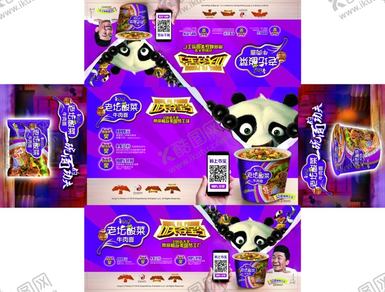 编号：91073906240532162126【酷图网】源文件下载-方便面广告