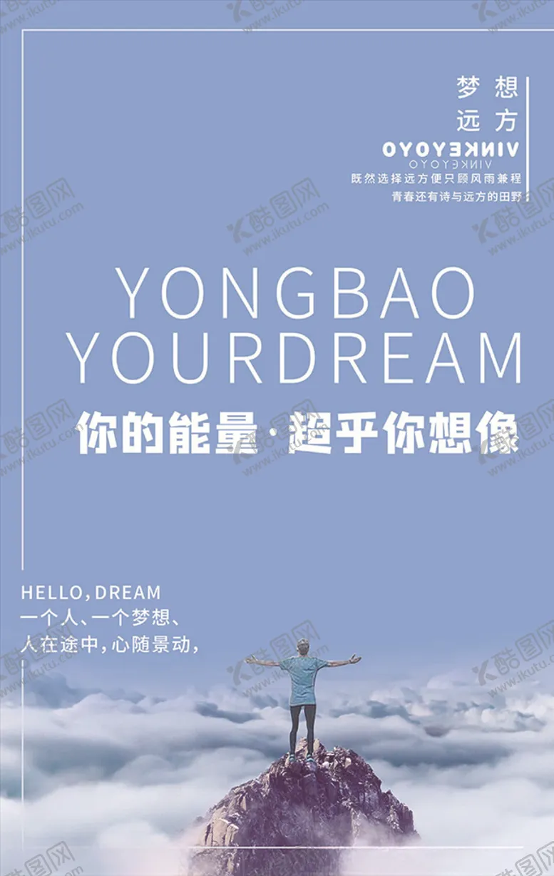 编号：21782706301130134939【酷图网】源文件下载-你的能量超出你的想象励志海报