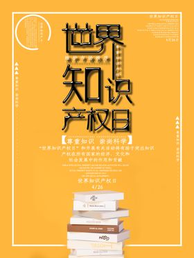 知识产权