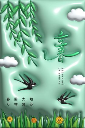 立春分微信24节气分闪屏天海报