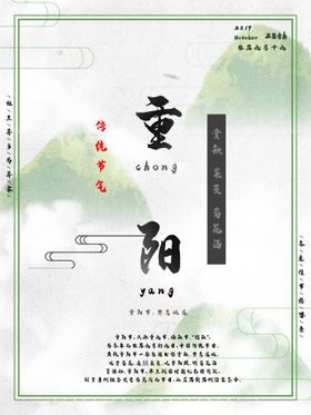 重阳节