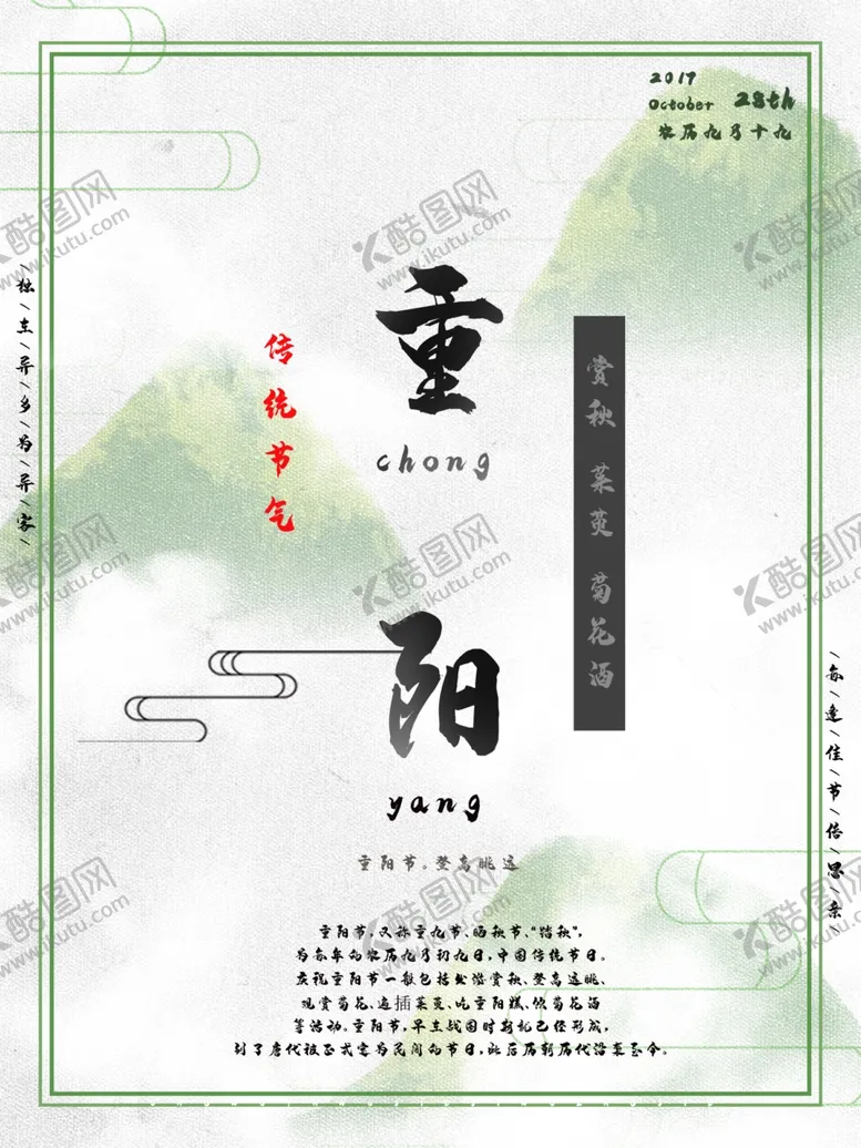 编号：70512206261543534820【酷图网】源文件下载-重阳节