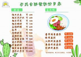 价目表